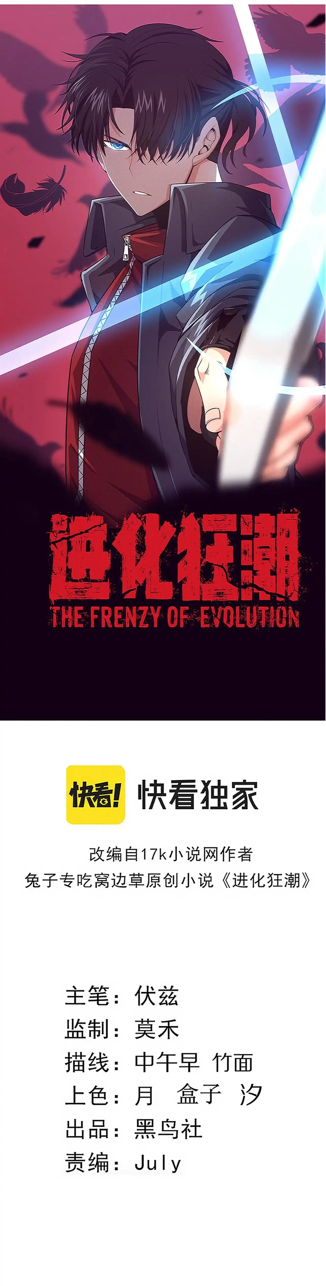 Evolution frenzy Chapter 57 3